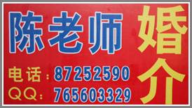 諸暨陳老師婚介 以專業(yè)與真誠，為幸福牽線搭橋